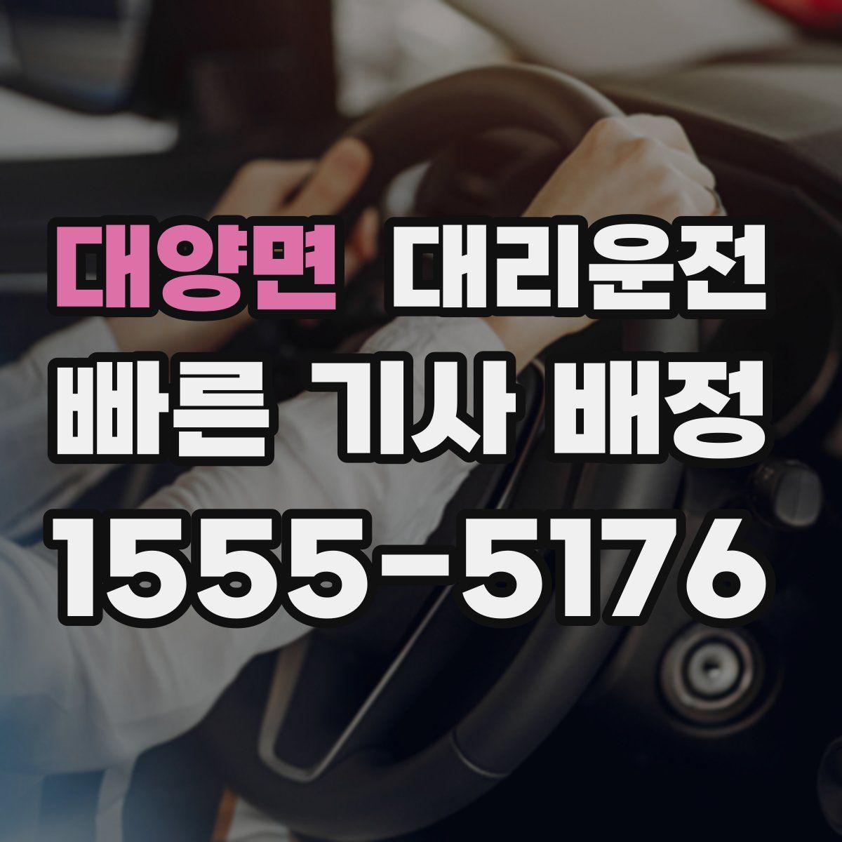 대리운전