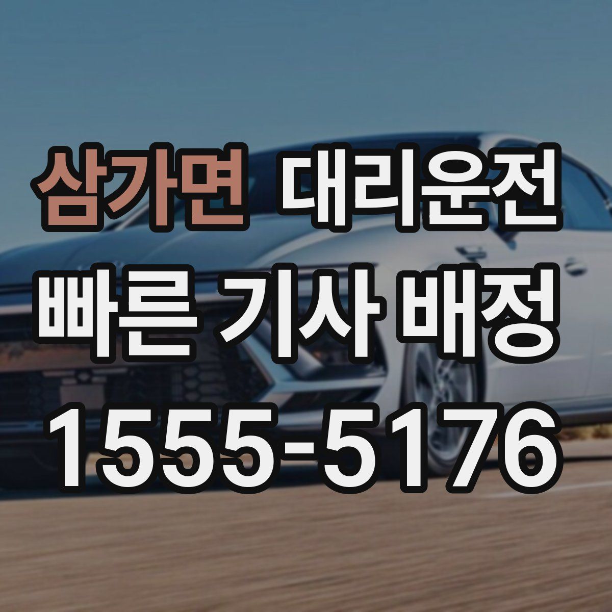 대리운전