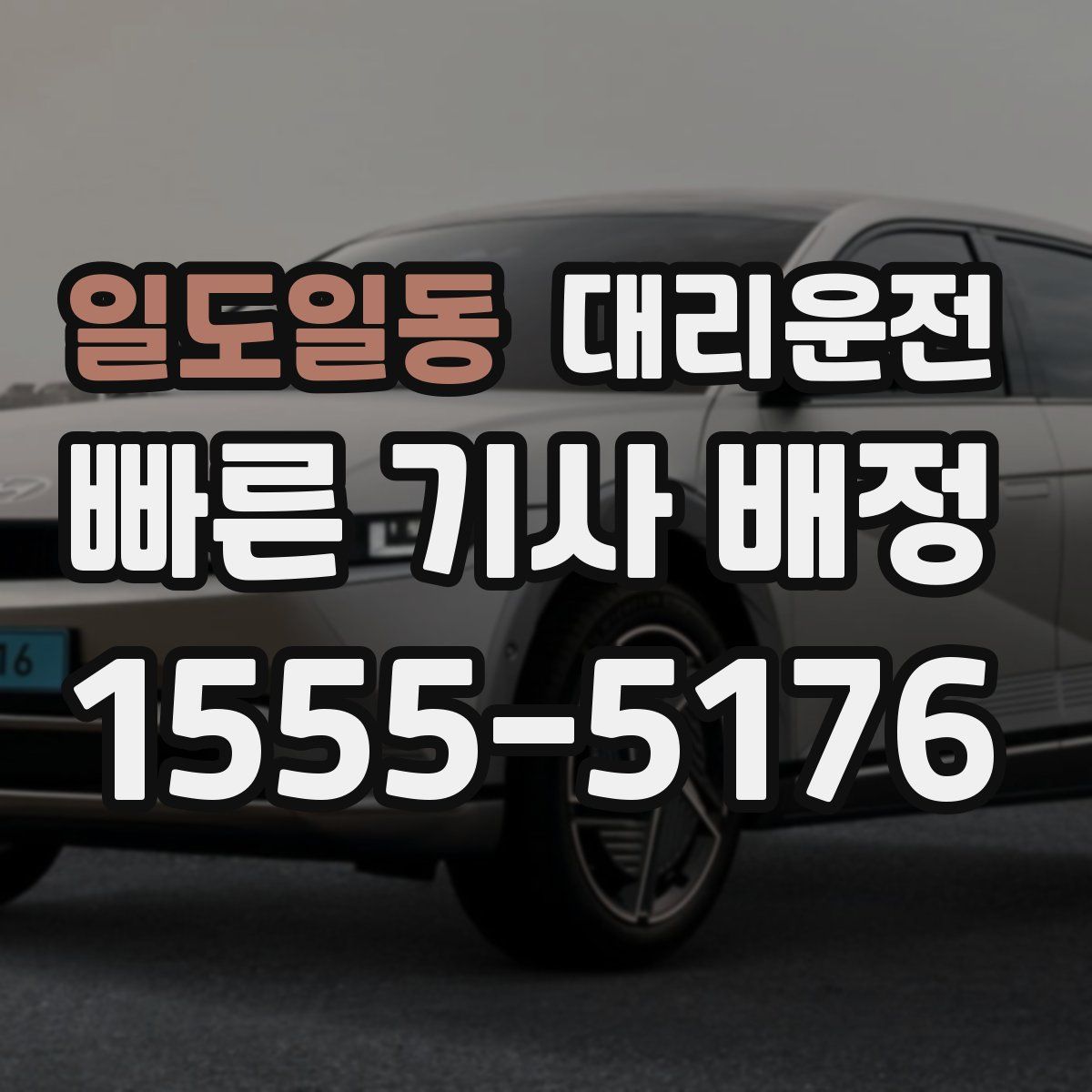 대리운전