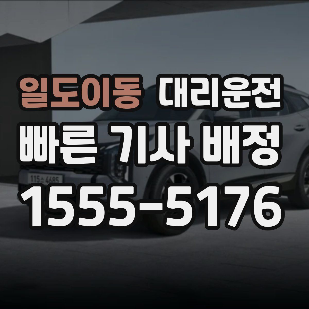 대리운전
