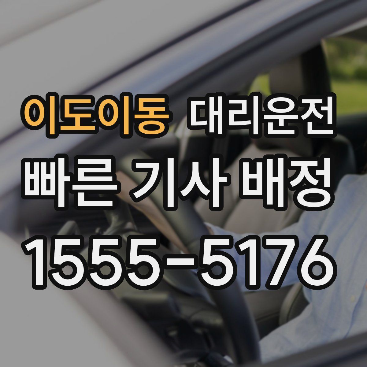 대리운전