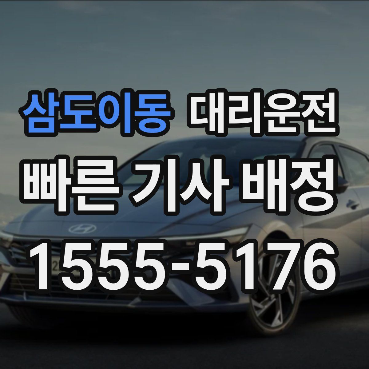 대리운전