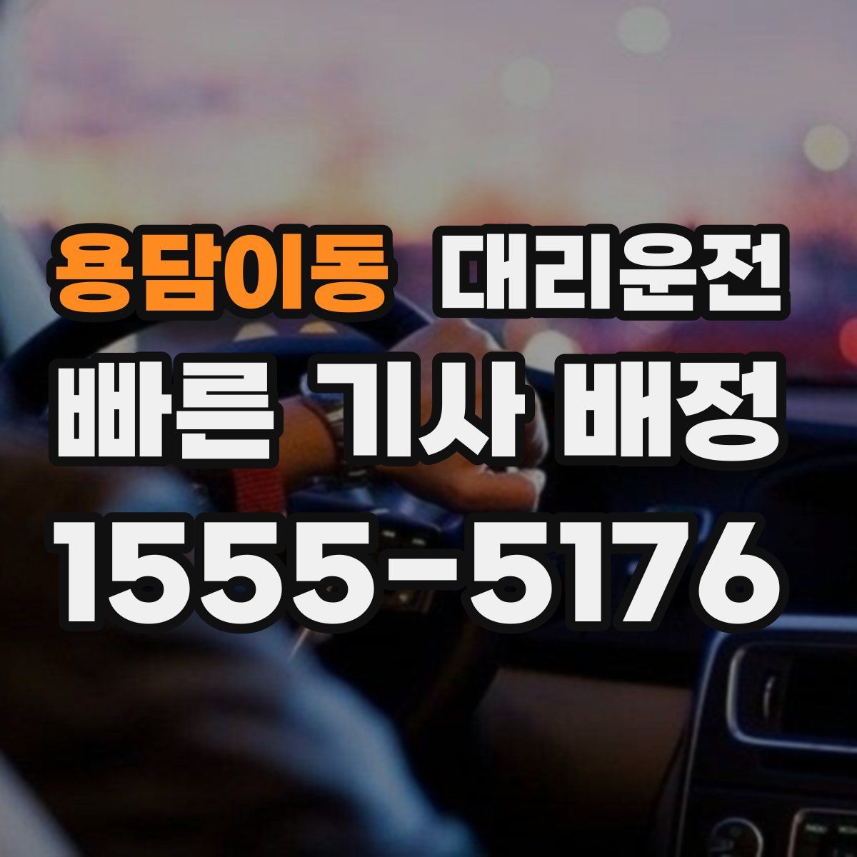 대리운전