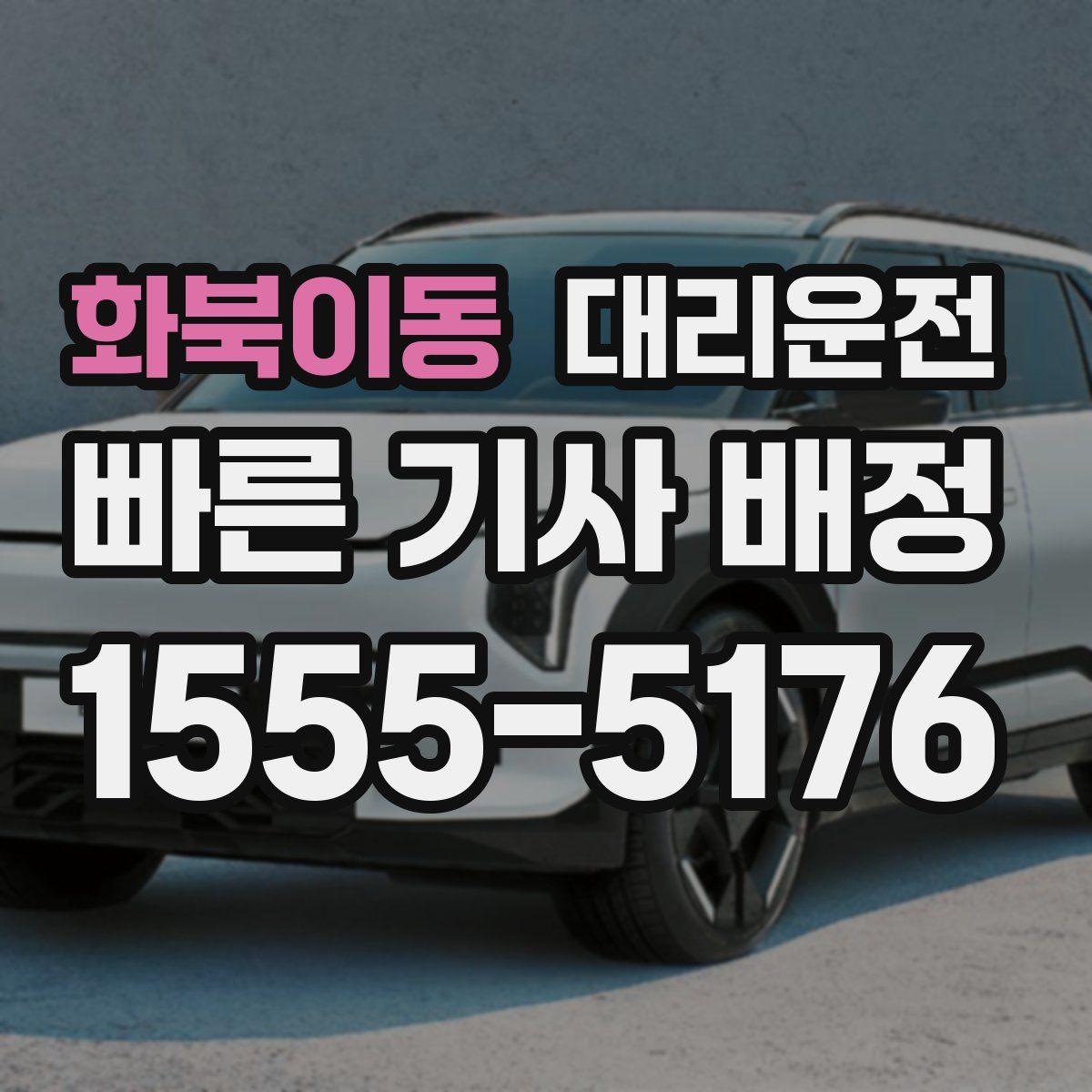 대리운전