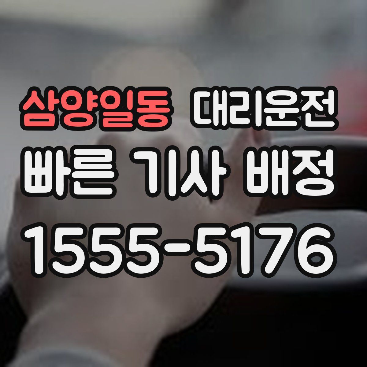 대리운전