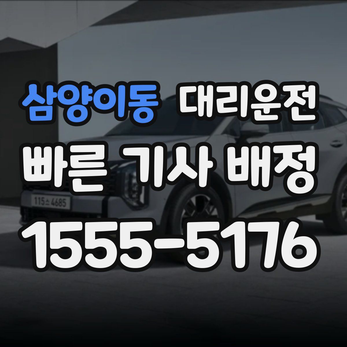 대리운전