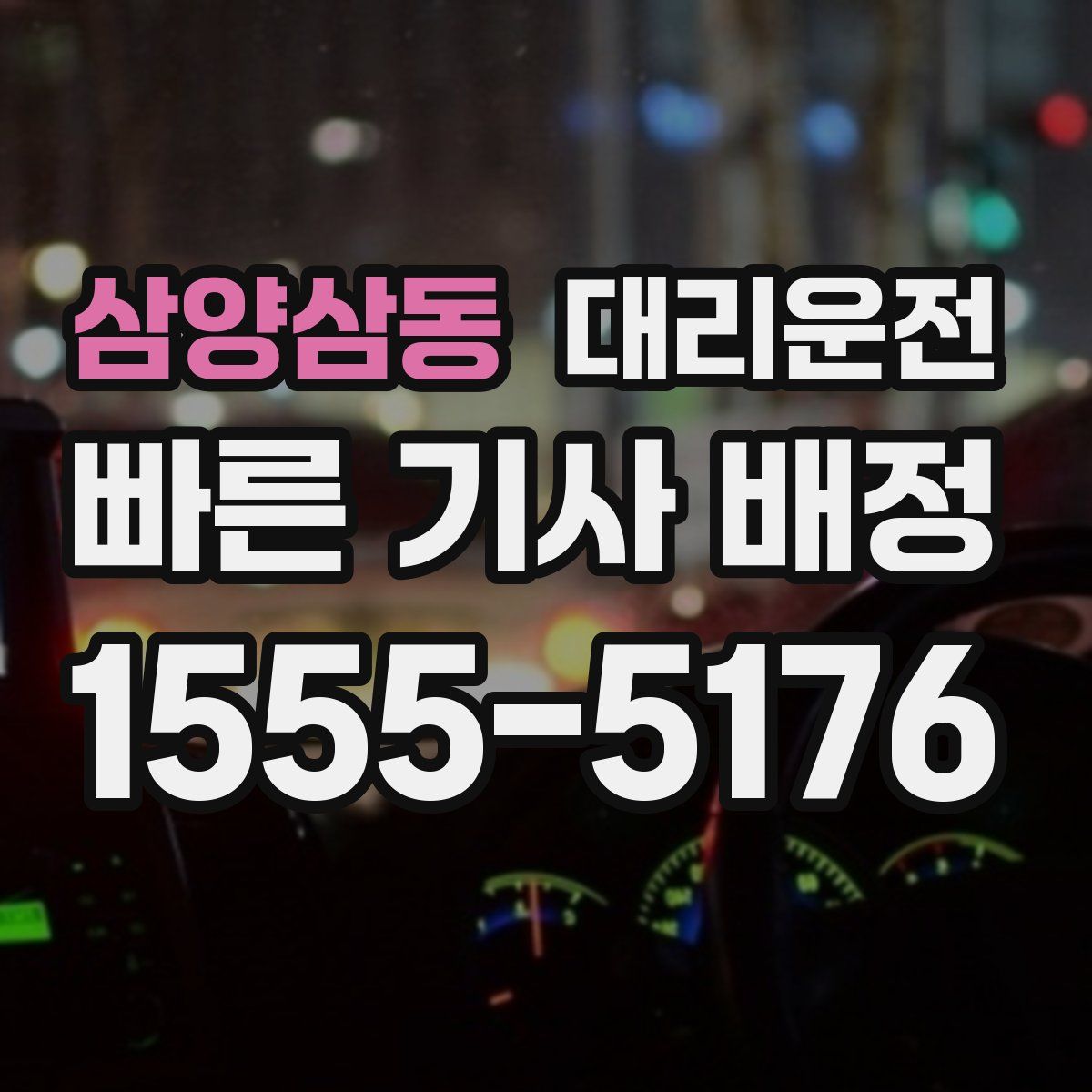 대리운전