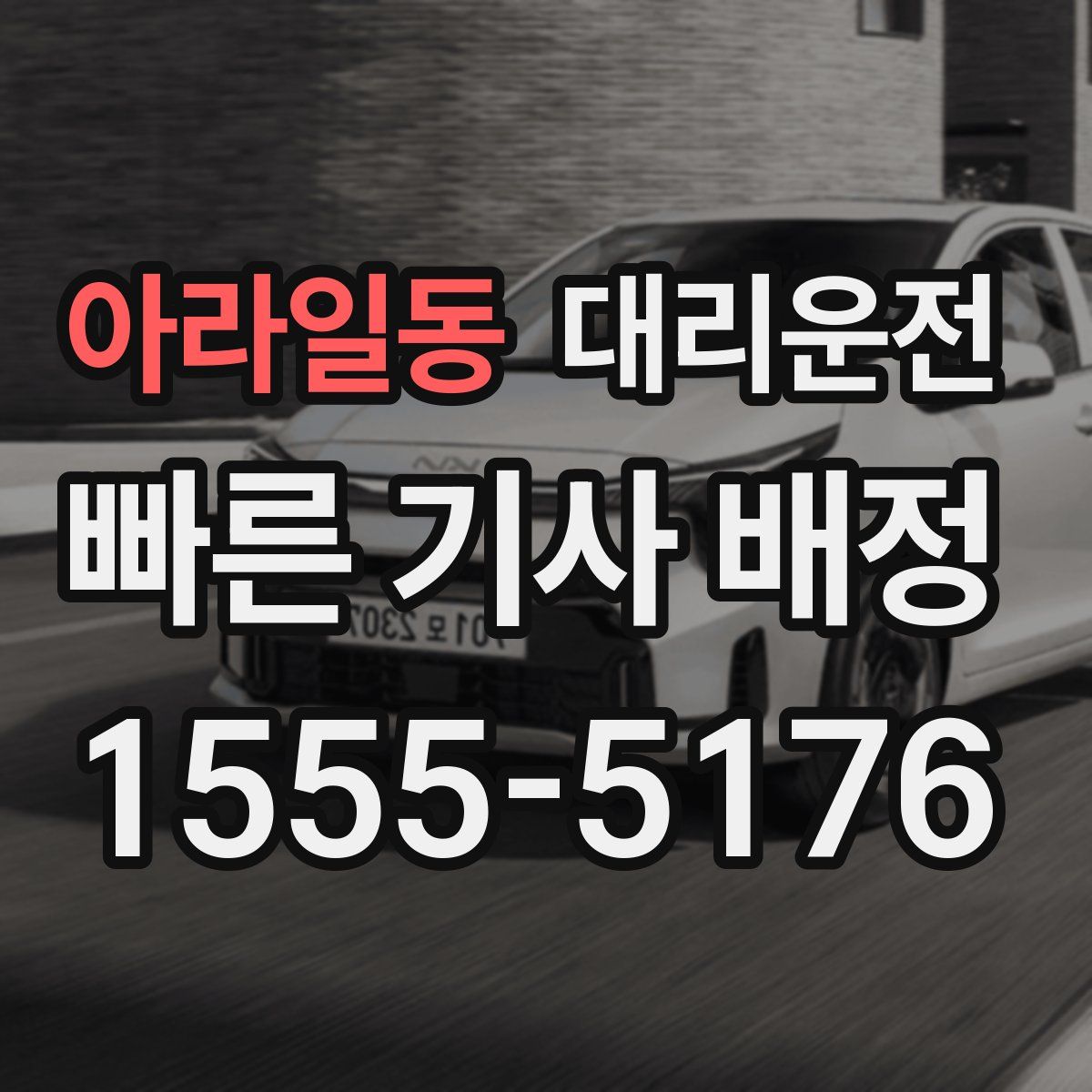 대리운전