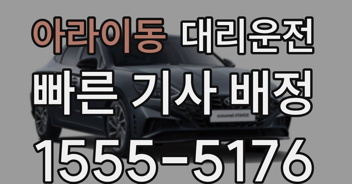 일일대리기사
