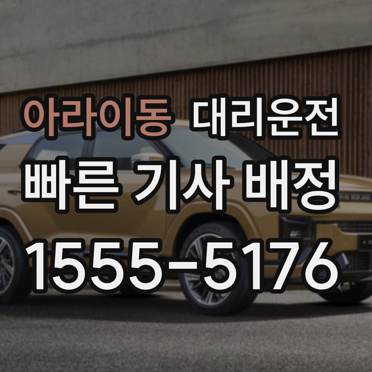 대리운전