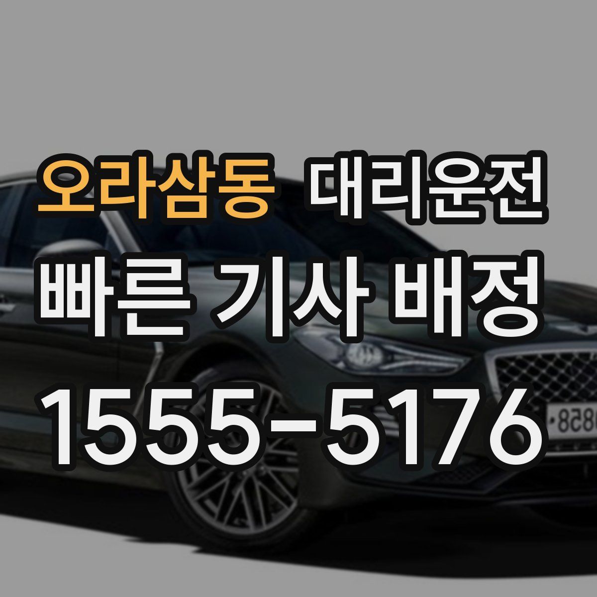 대리운전