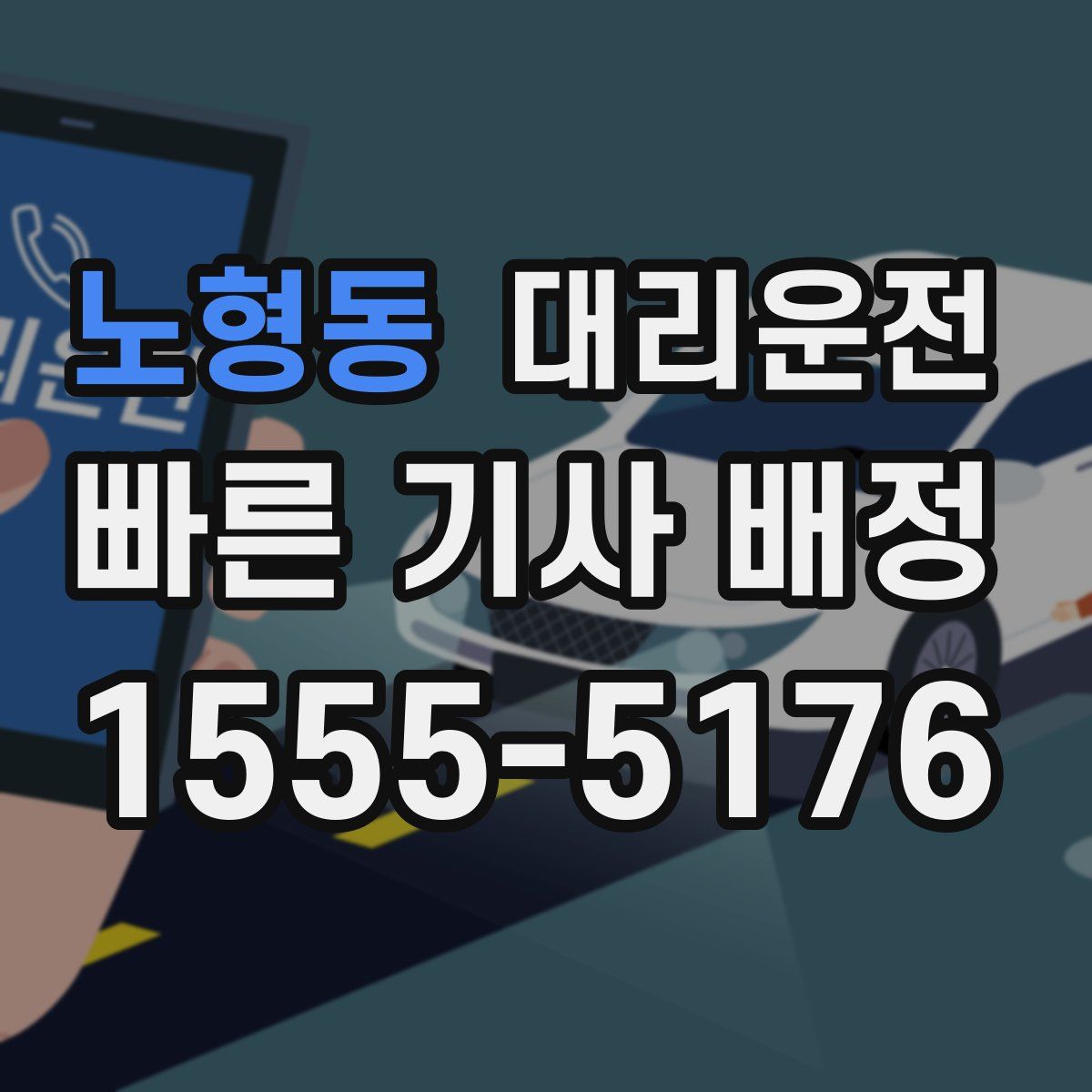 대리운전