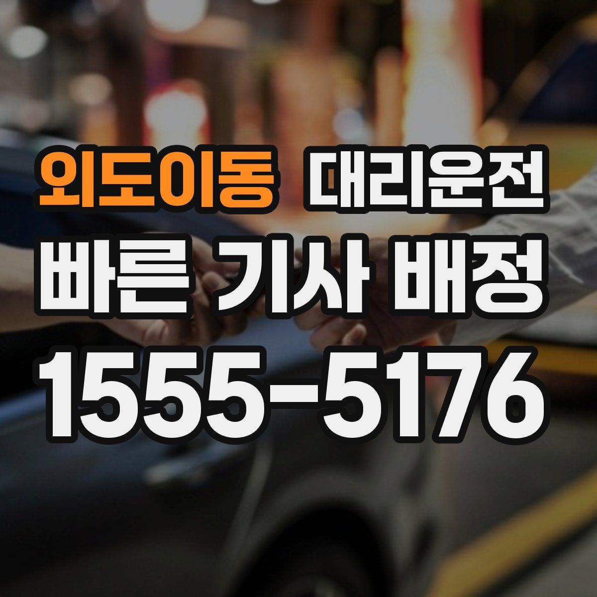 대리운전