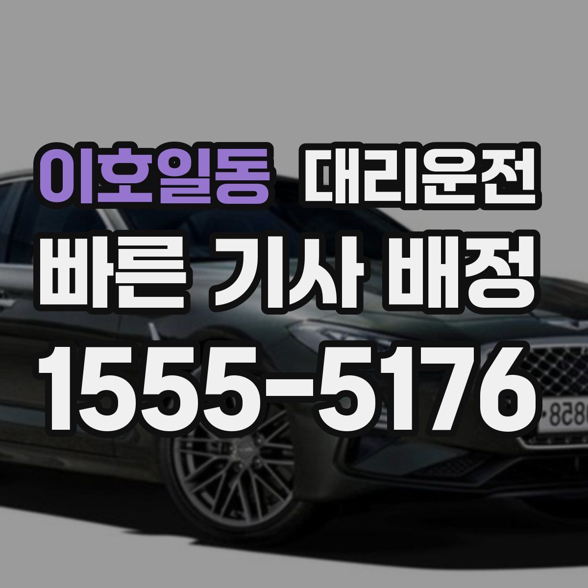 대리운전