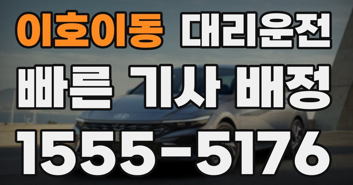 일일대리기사