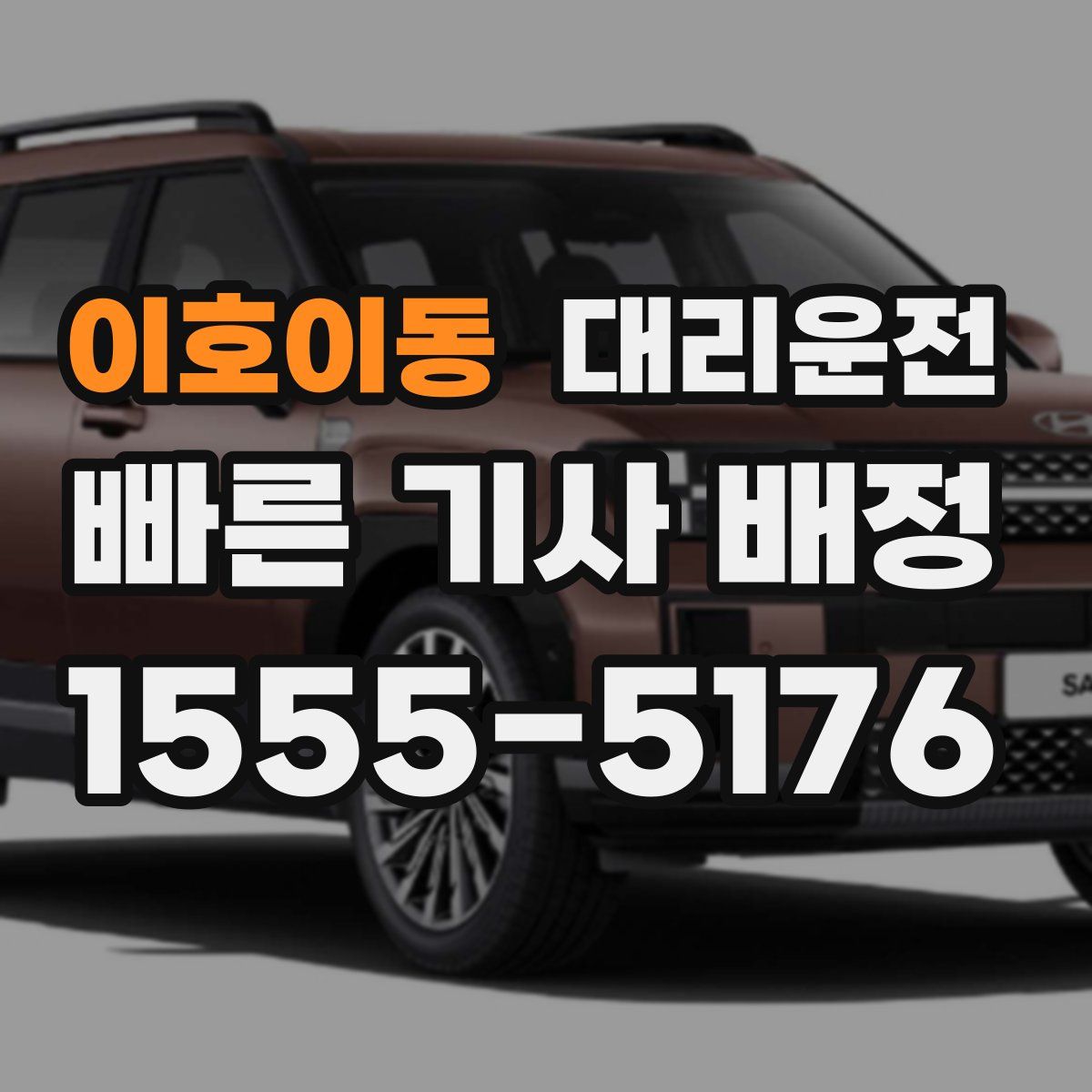 대리운전