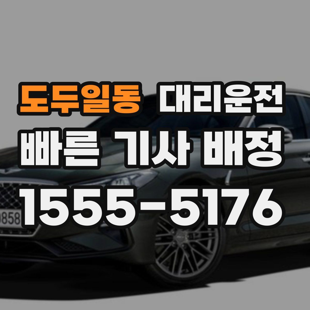 대리운전