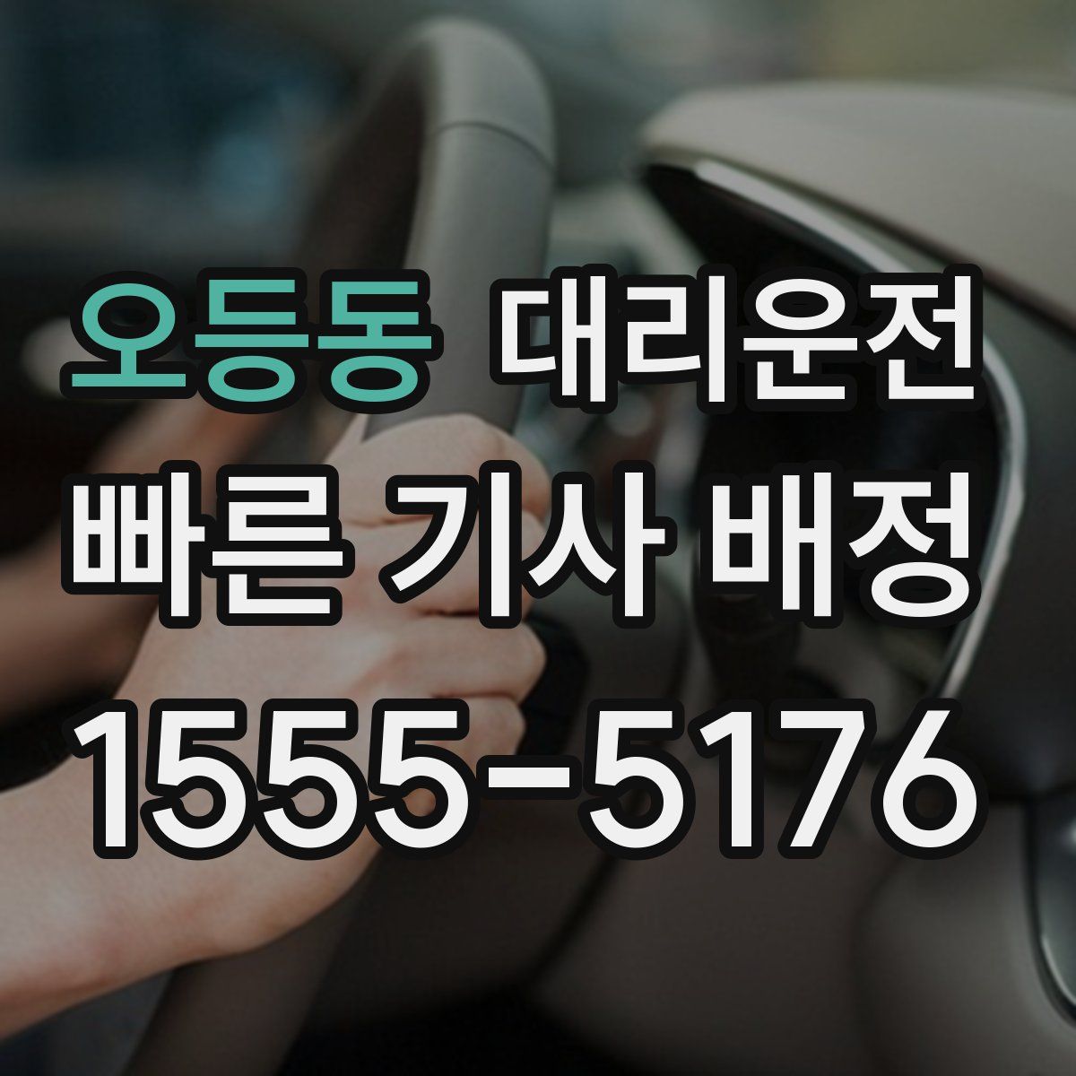 대리운전