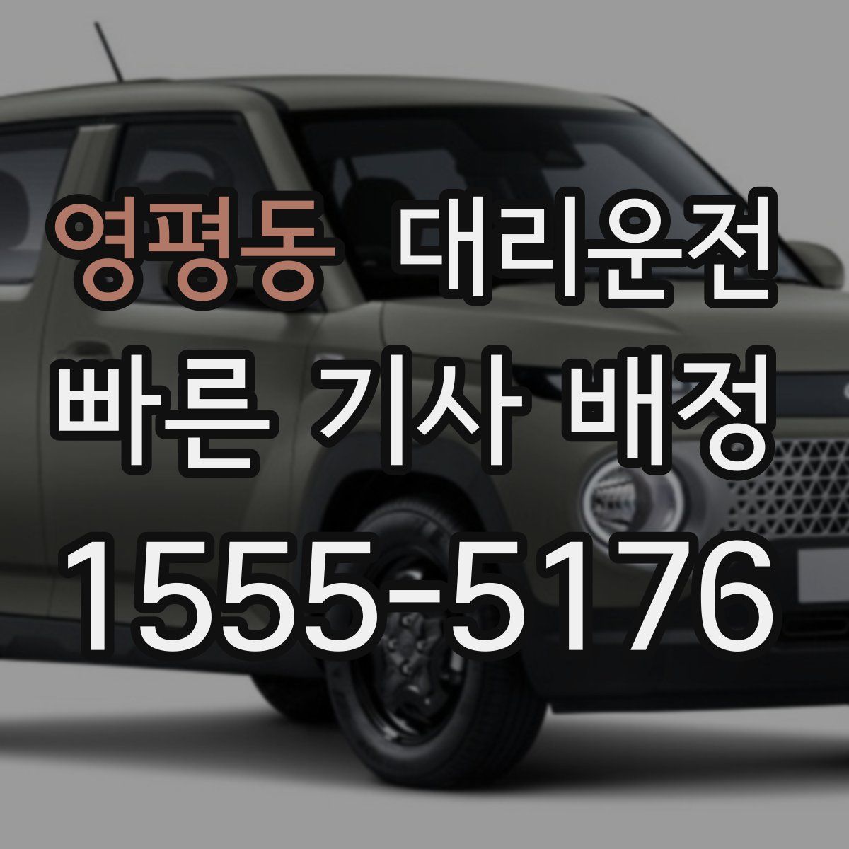 대리운전