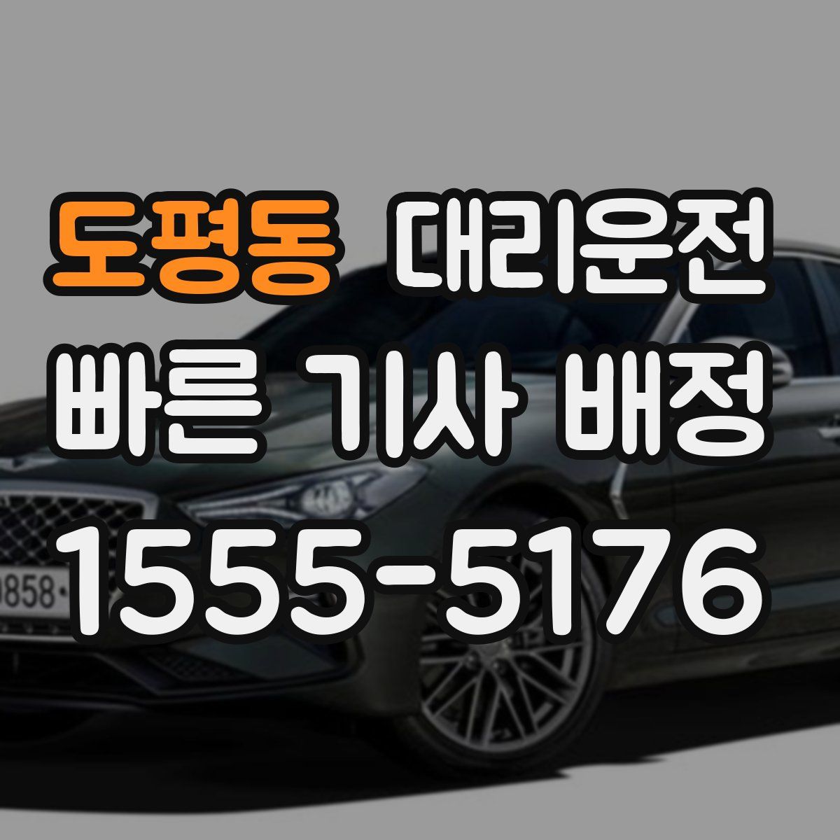 대리운전
