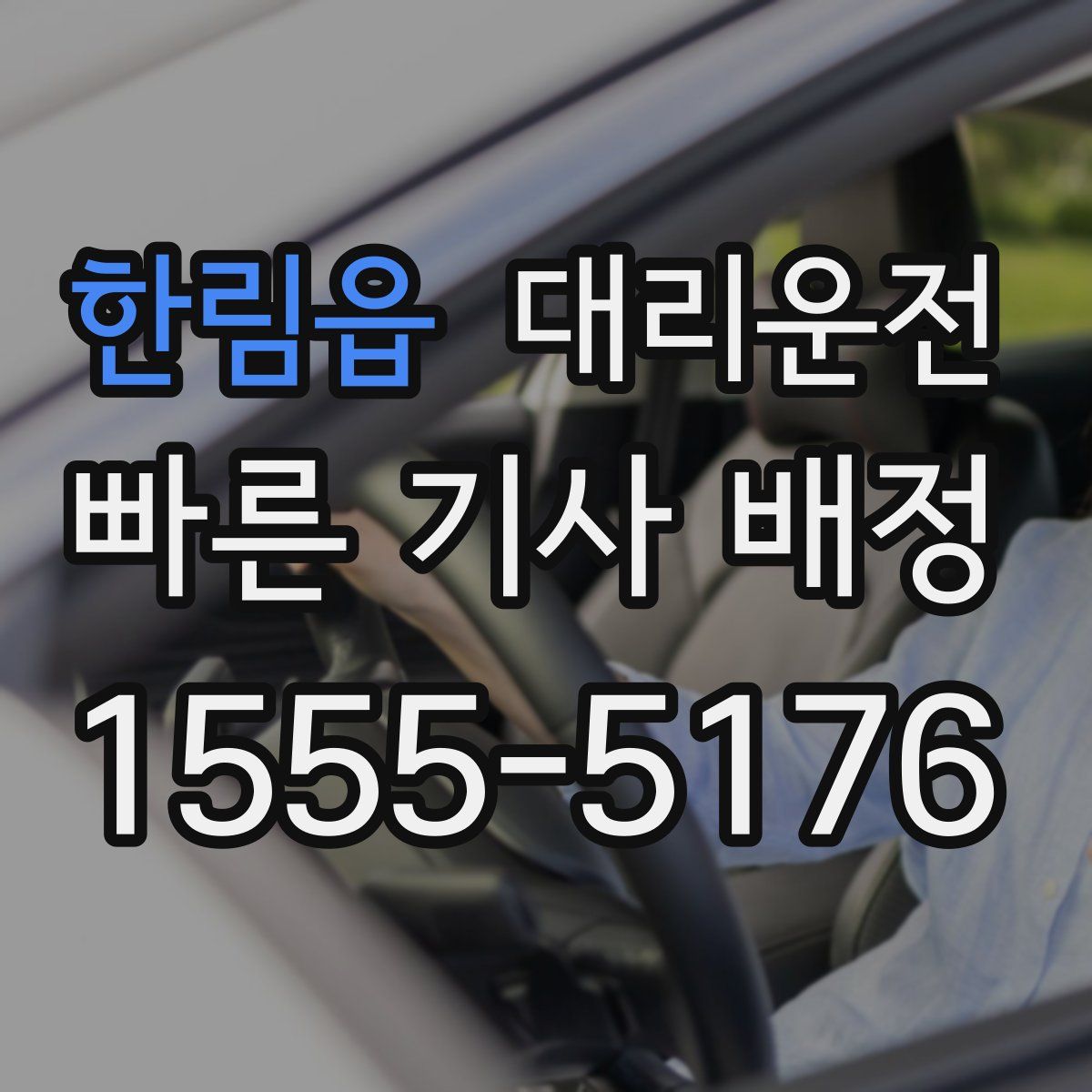대리운전