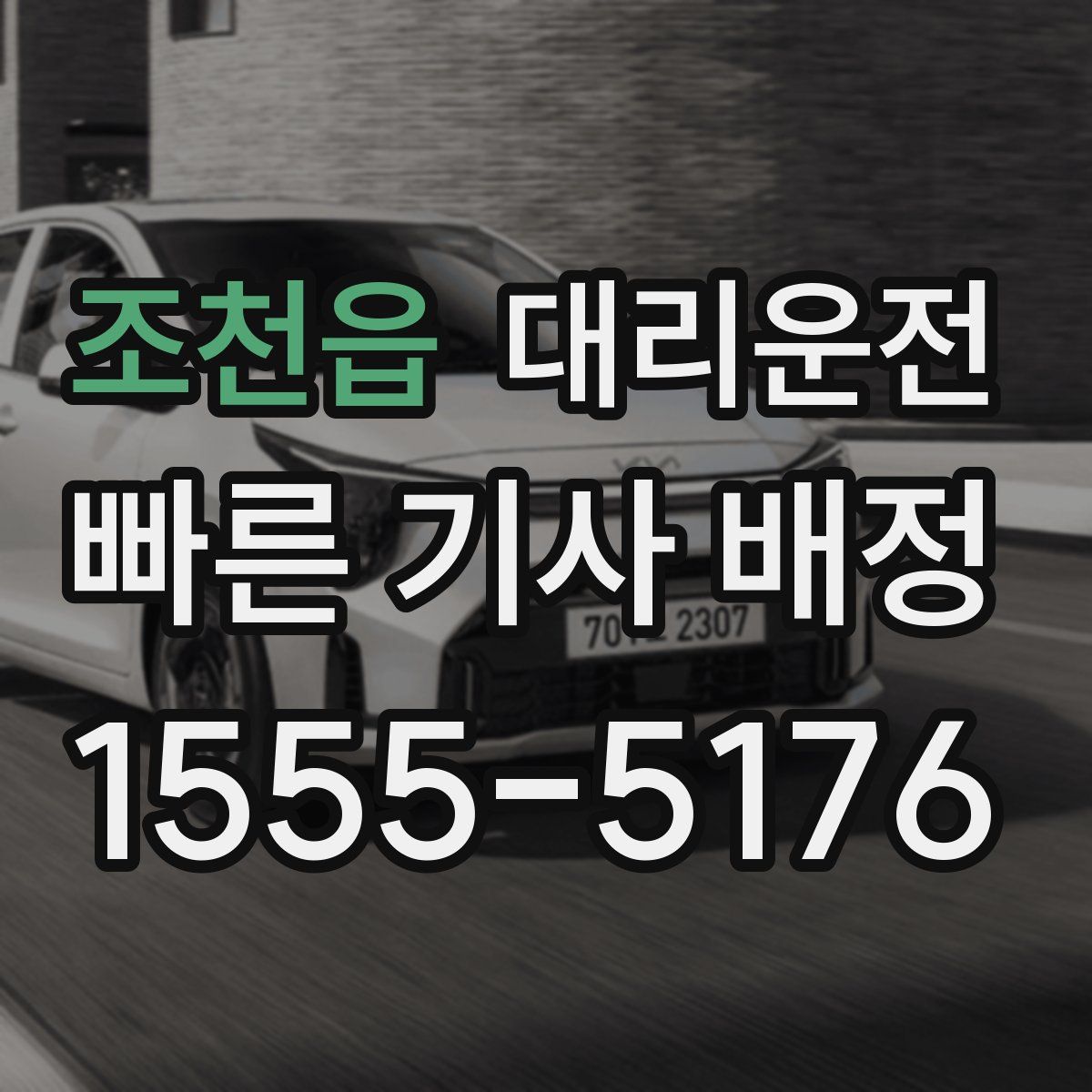 대리운전