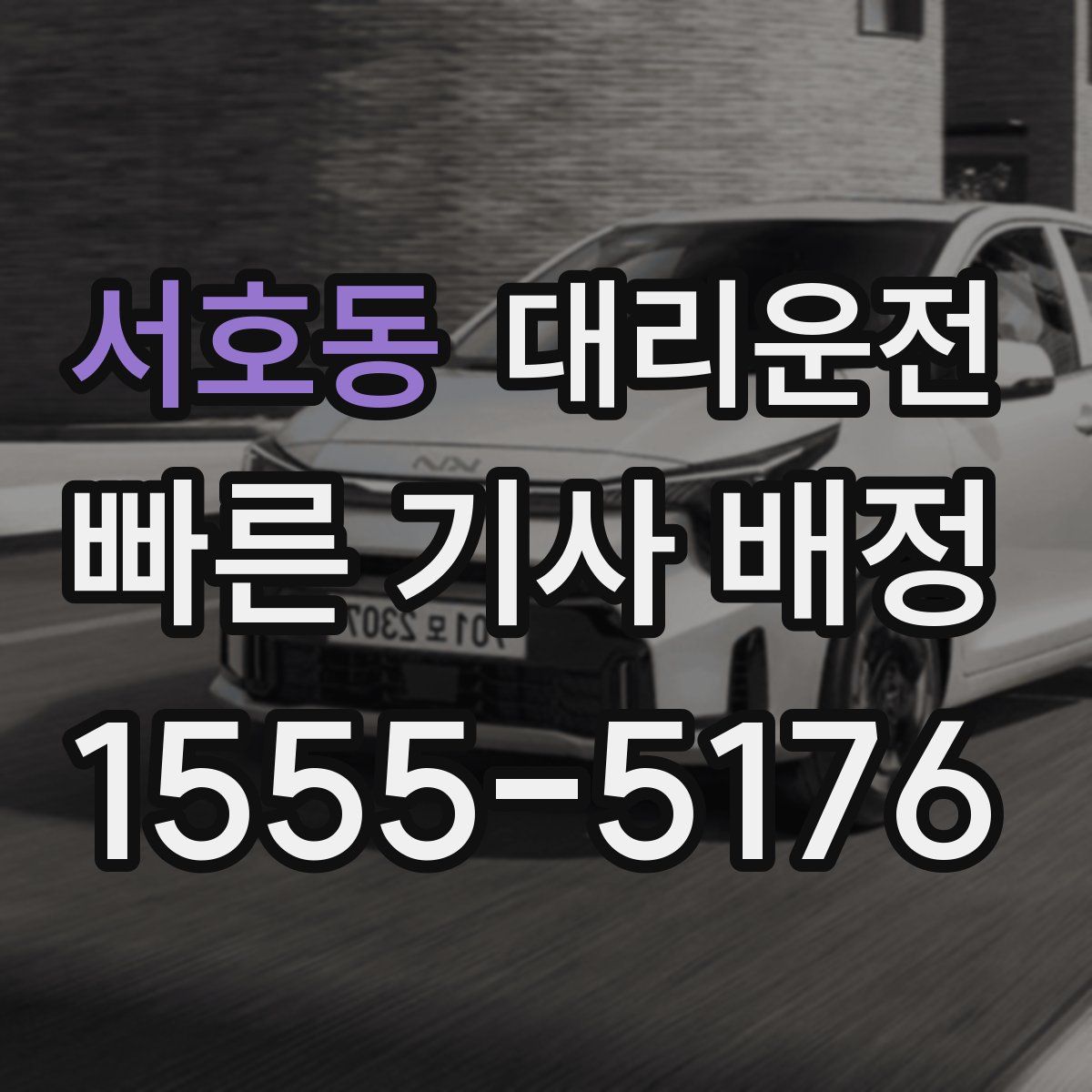 대리운전