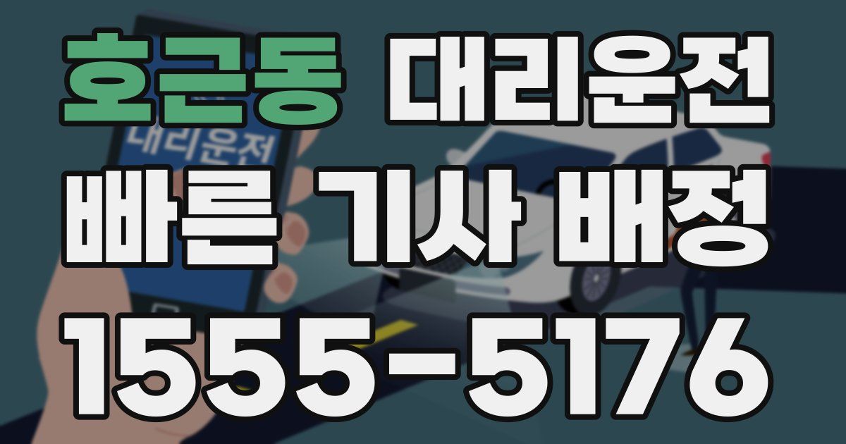 일일대리기사