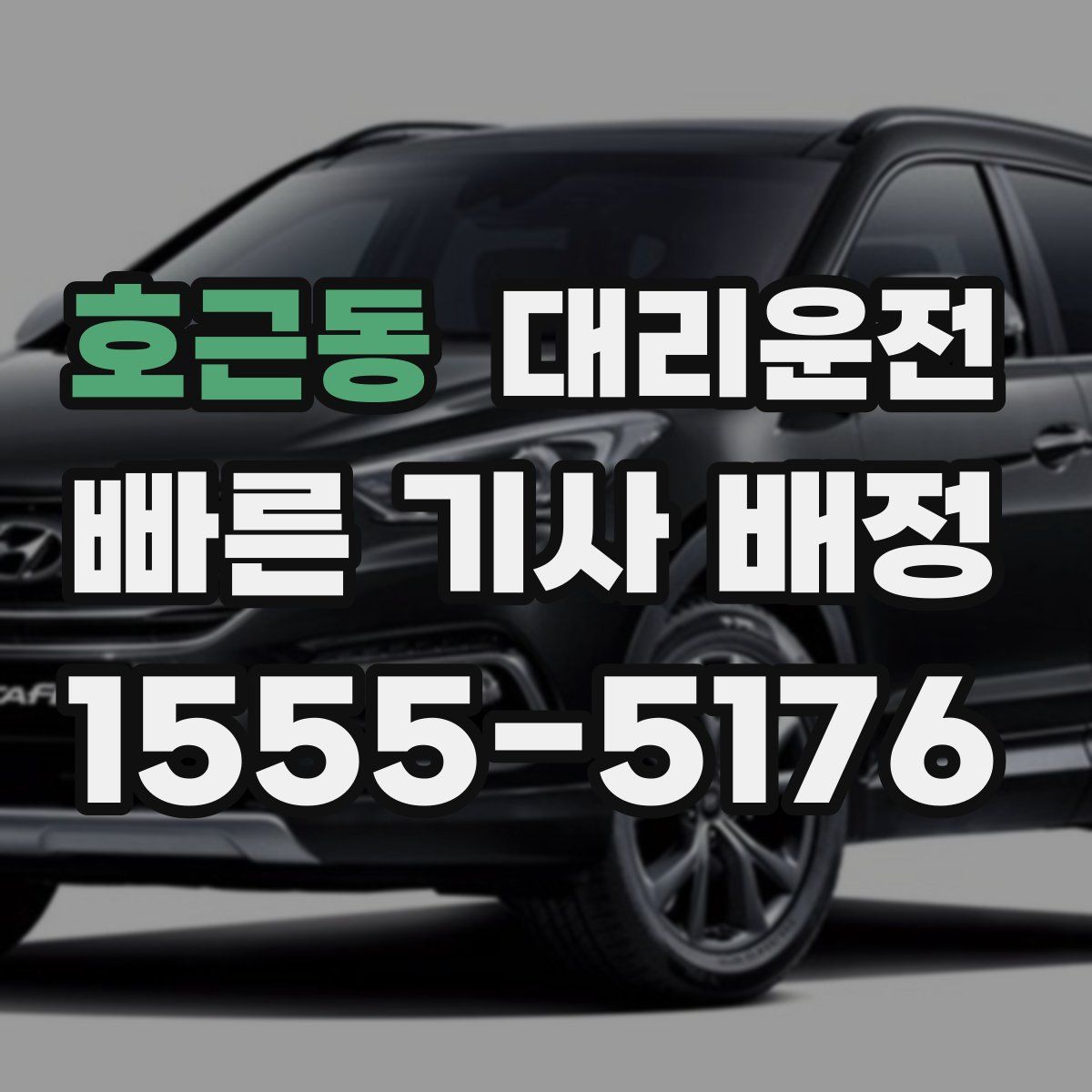 대리운전