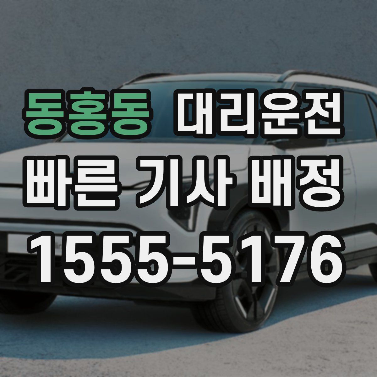 대리운전