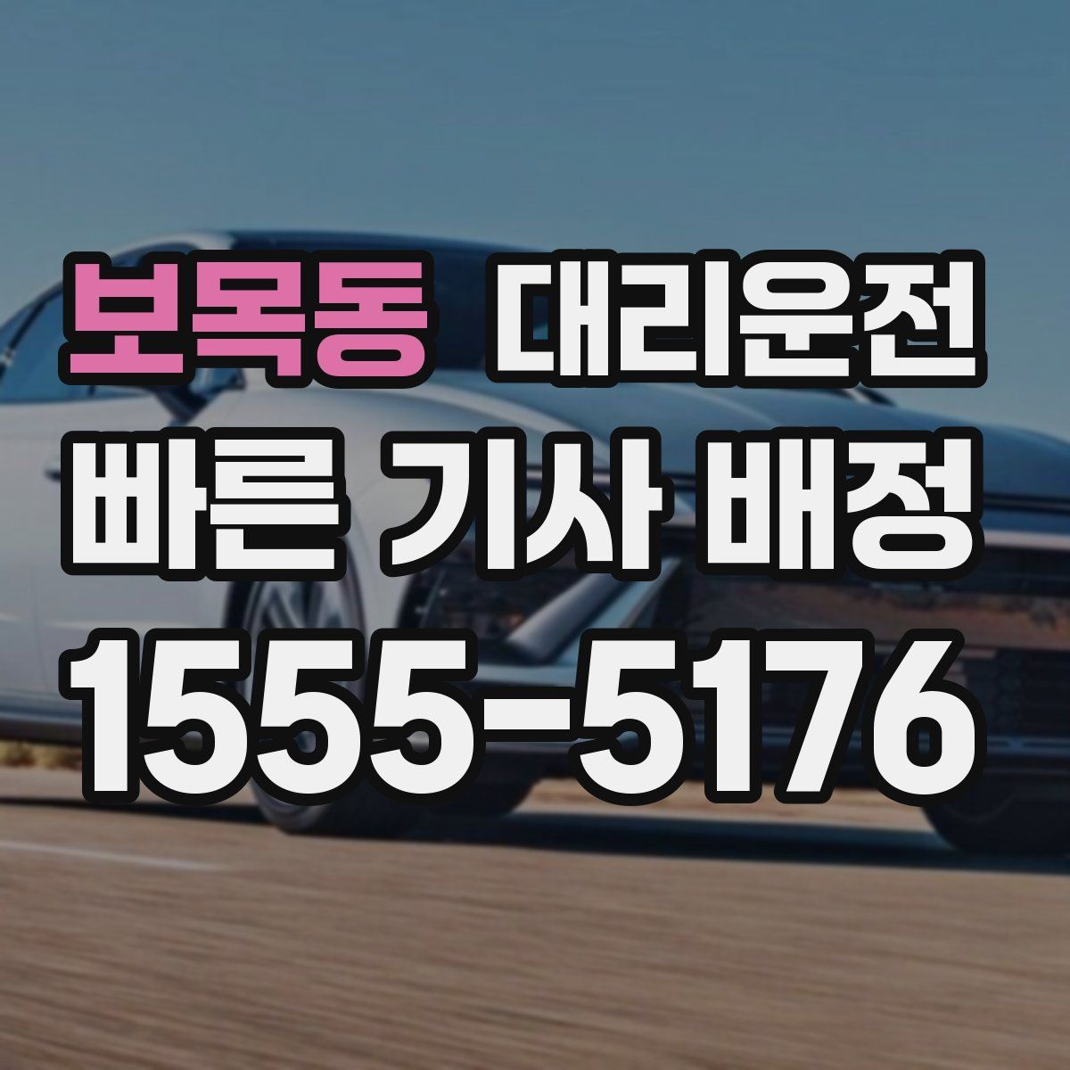 대리운전
