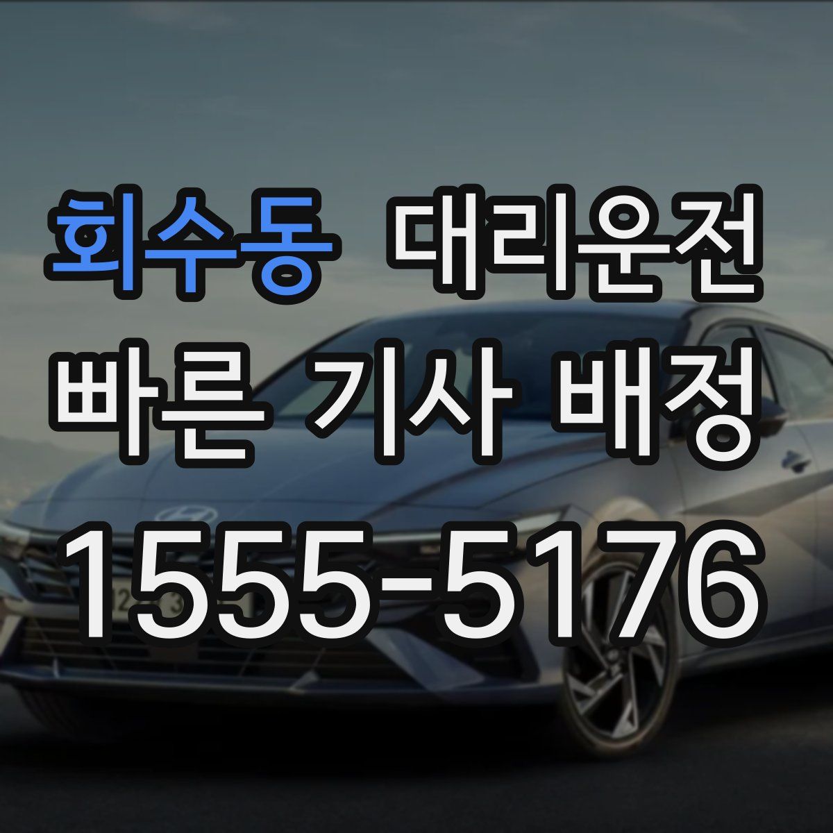 대리운전