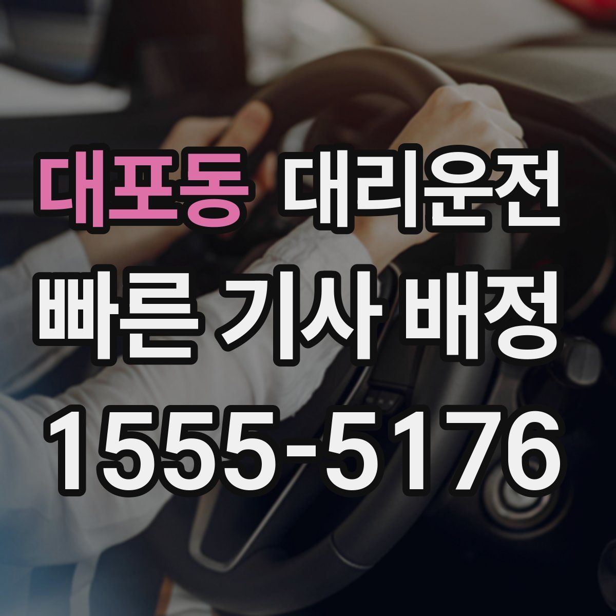 대리운전