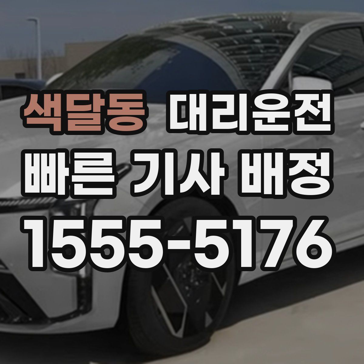 대리운전