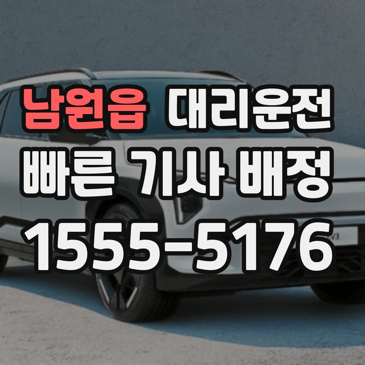 대리운전