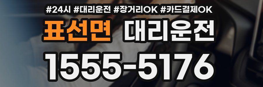 표선면 대리운전