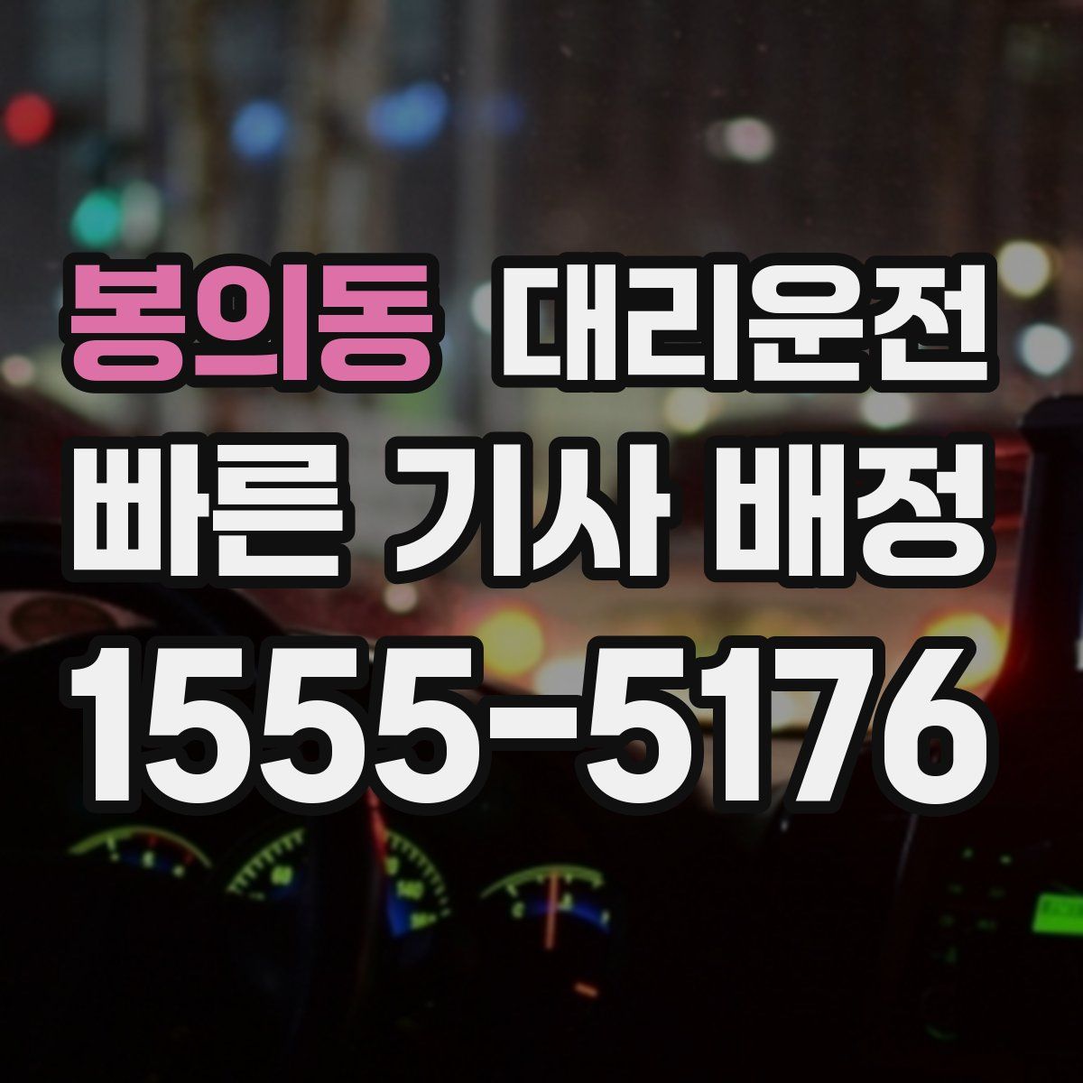 대리운전