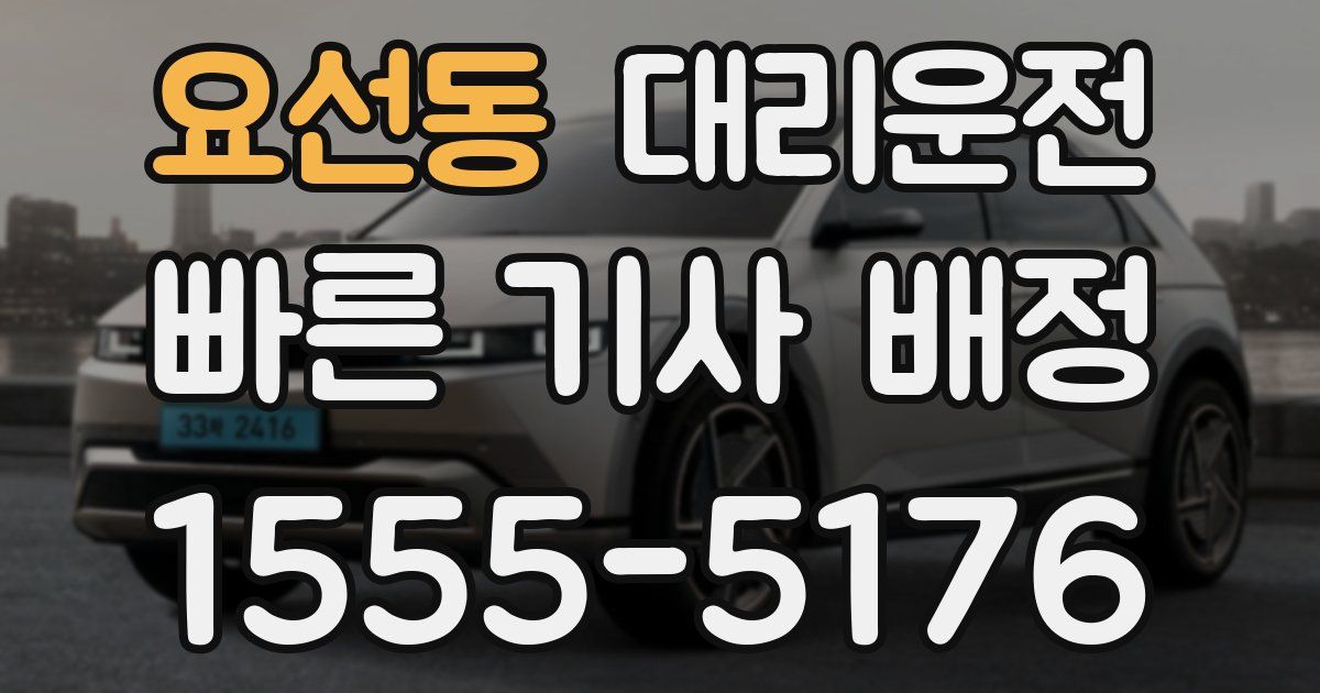 일일대리기사