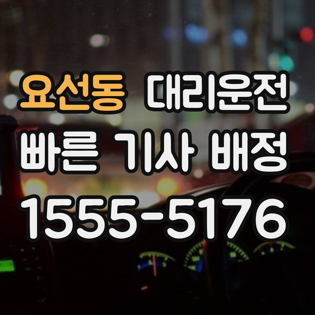 대리운전