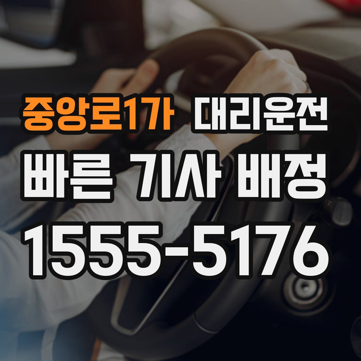 대리운전
