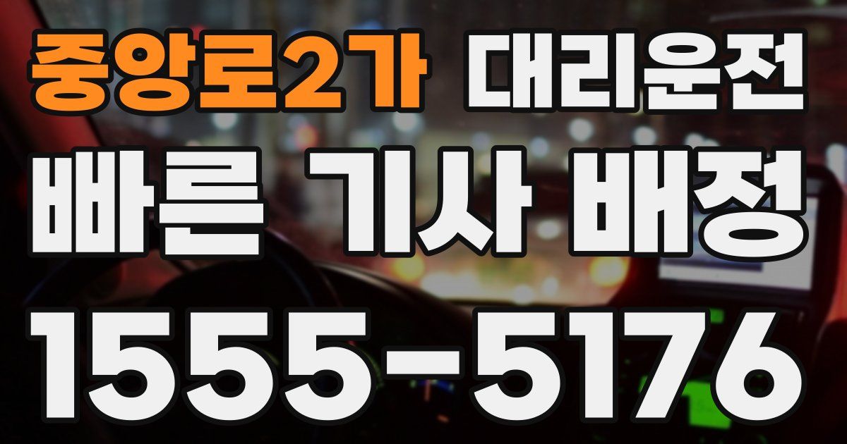 일일대리기사