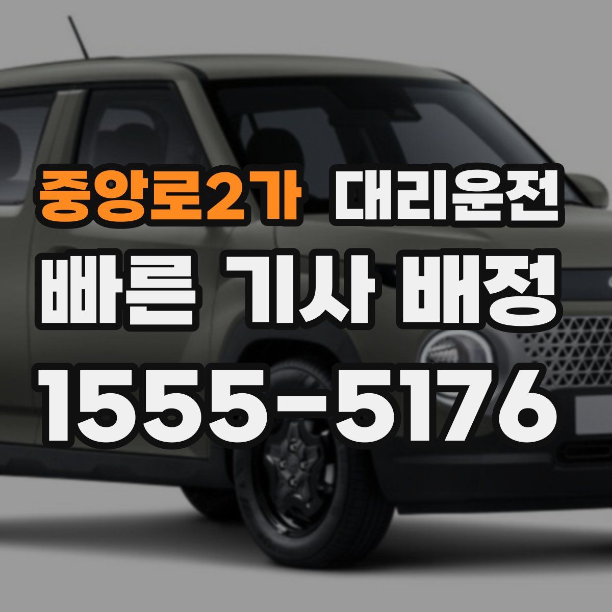 대리운전