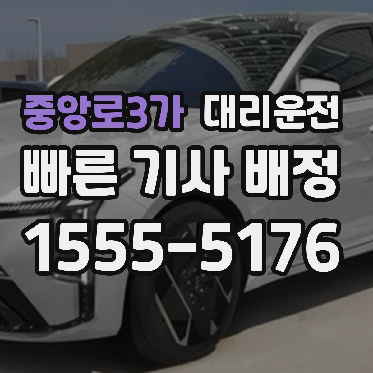 대리운전
