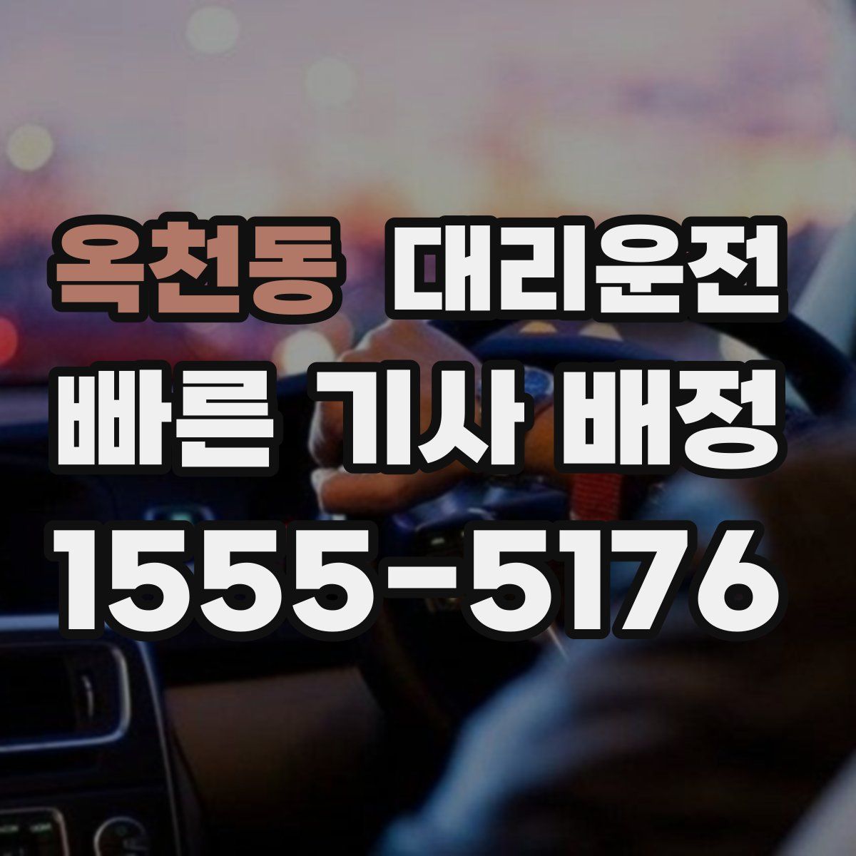 대리운전