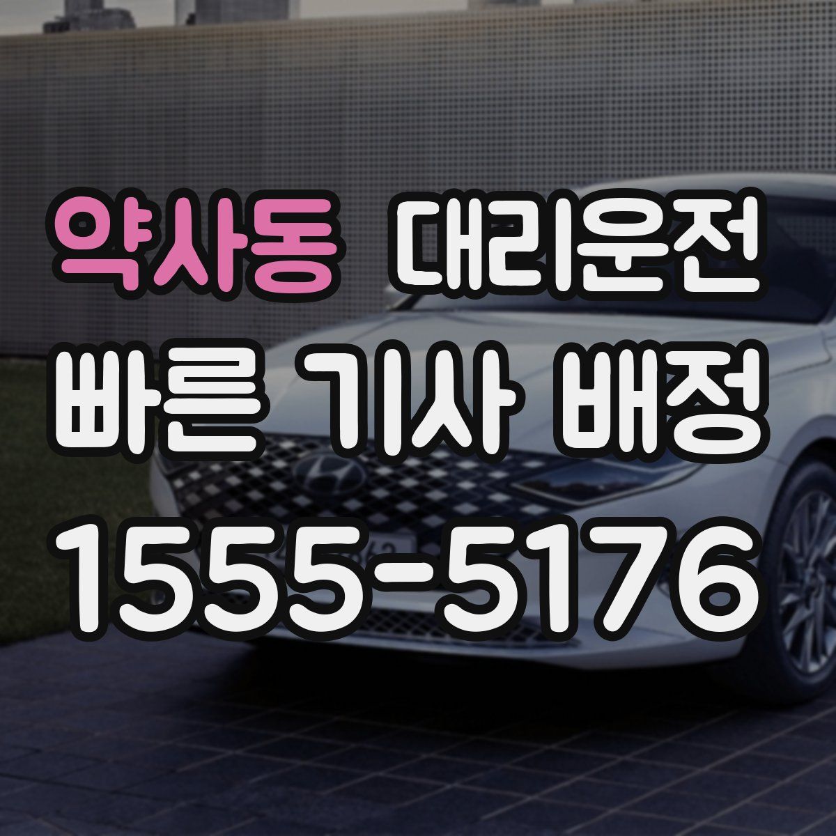 대리운전