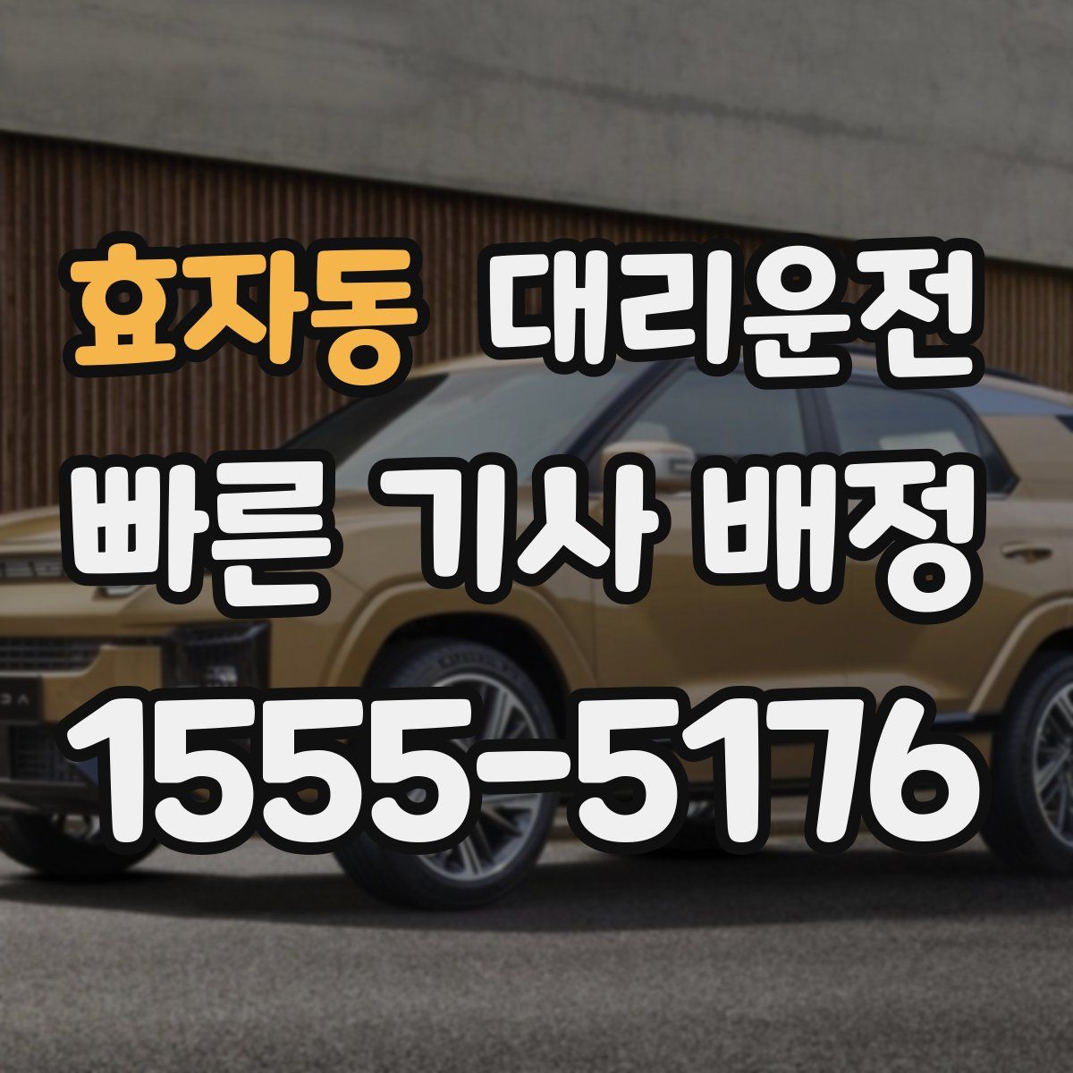 대리운전