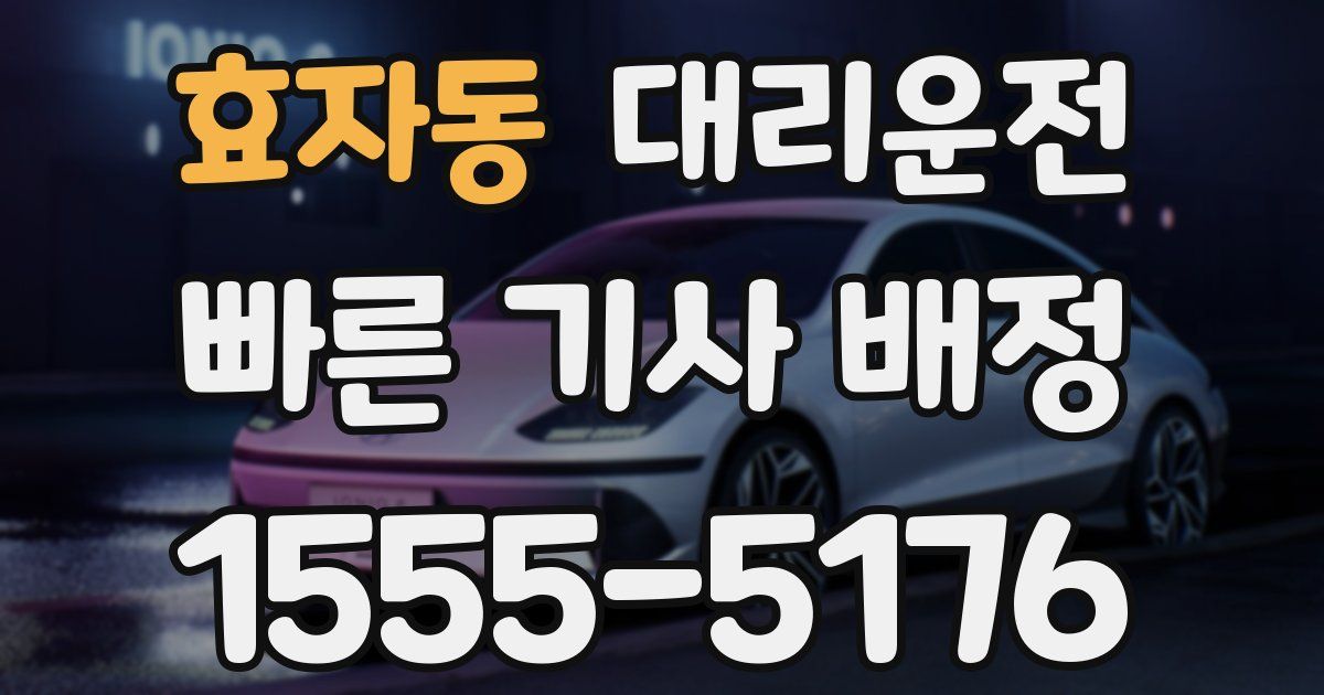 일일대리기사