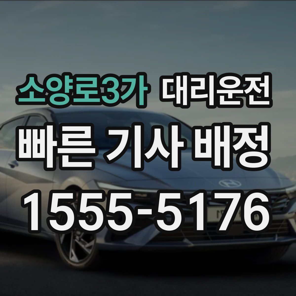 대리운전