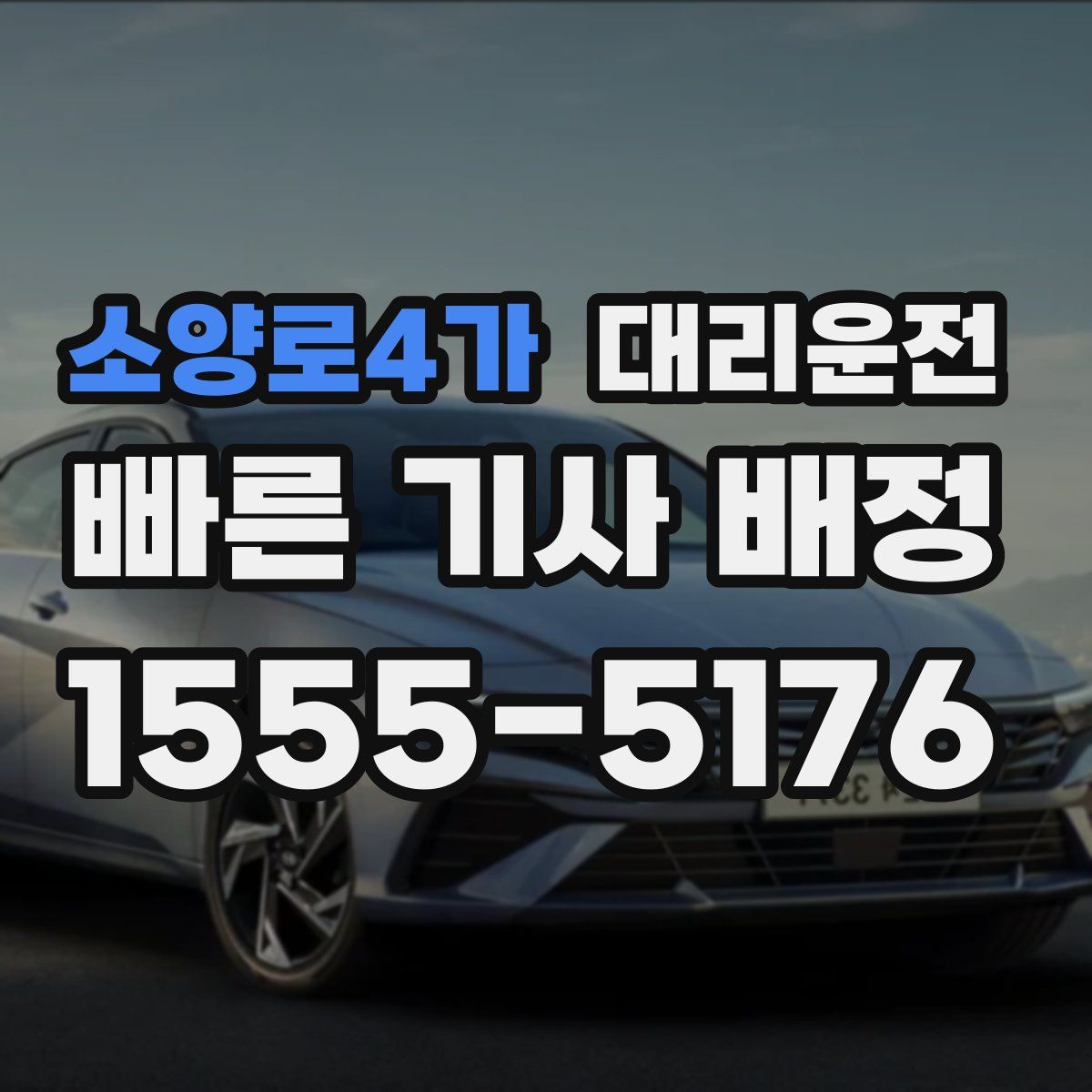 대리운전