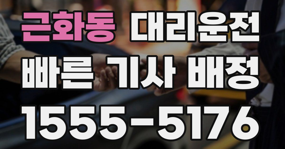 일일대리기사